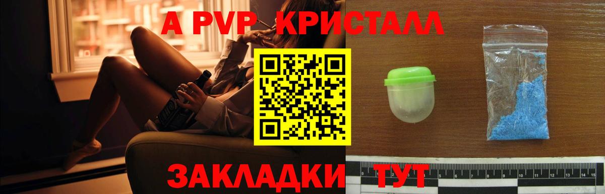 Альфа ПВП Соль Краснодар