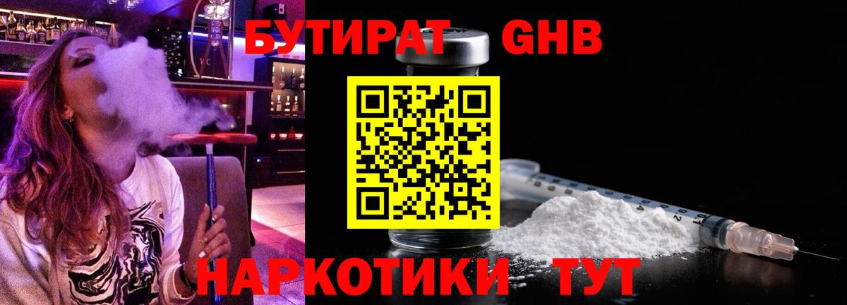 Бутират  БУТИРАТ вода  Вход с VPN  Краснодар 