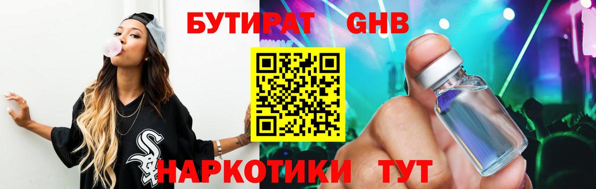 Бутират бутик Краснодар