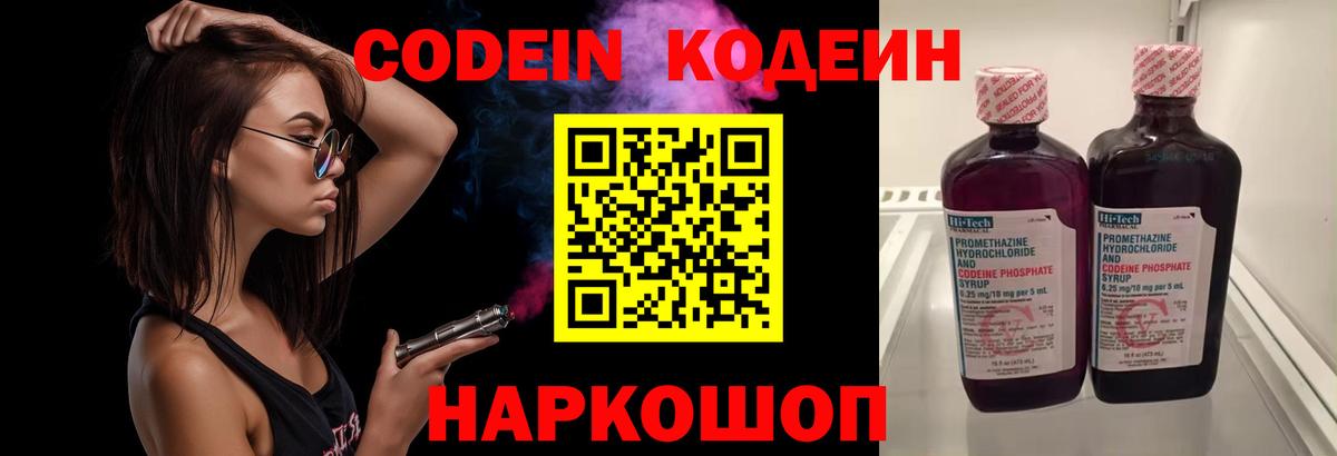 Кодеин напиток Lean (лин)  Кодеин Purple Drank  Краснодар  Вход с VPN 