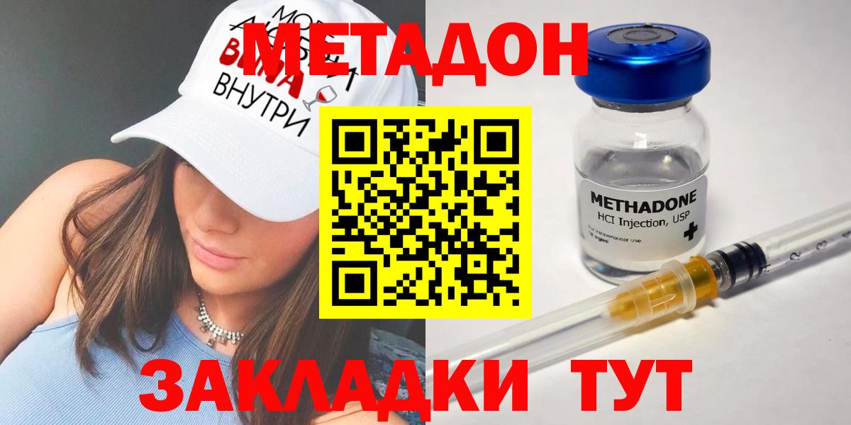 Метадон methadone  Вход с VPN  Краснодар  МЕТАДОН кристалл 